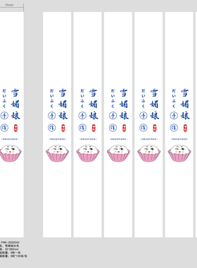 雪媚娘包装不干胶贴纸雪胖胖长条标签腰封卡通款贴纸