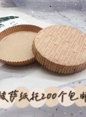 6寸披萨面包纸托 家用烘焙一次性淋膜披萨纸托 耐高温小披萨纸盘