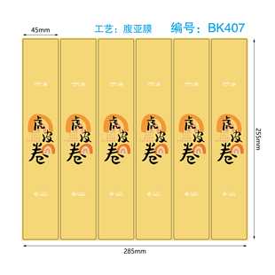 虎皮蛋糕卷不干胶贴纸虎皮芋泥瑞士卷包装长条标签封口贴腰封烘焙