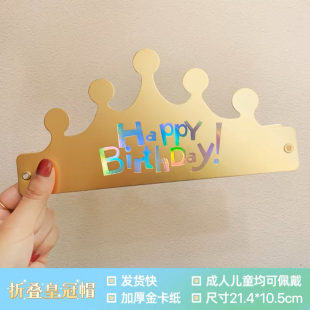 ins生日帽折叠帽子网红成人儿童宝宝派对帽镭射皇冠蛋糕头饰定制