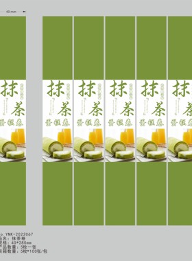 抹茶卷不干胶贴纸绿色抹茶蛋糕卷封口贴标签腰封烘焙包装贴纸