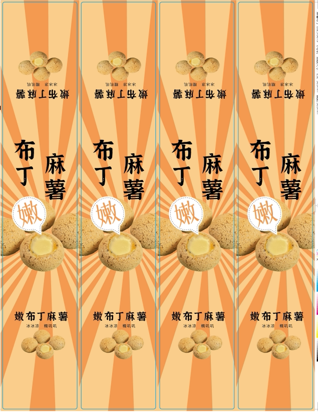嫩麻薯布丁不干胶贴纸夹心布丁麻薯嫩芝士麻薯长条腰封烘焙标签