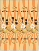 嫩麻薯布丁不干胶贴纸夹心布丁麻薯嫩芝士麻薯长条腰封烘焙标签