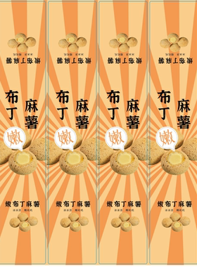 嫩麻薯布丁不干胶贴纸夹心布丁麻薯嫩芝士麻薯长条腰封烘焙标签