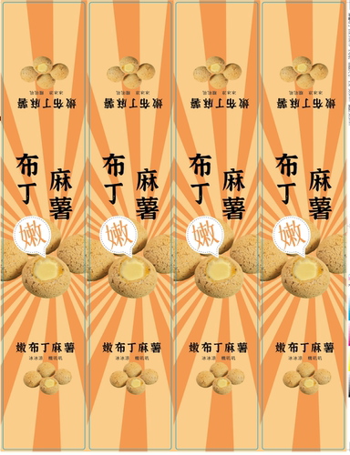 嫩麻薯布丁不干胶贴纸夹心布丁麻薯嫩芝士麻薯长条腰封烘焙标签