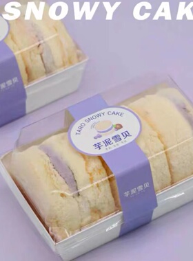 芋泥雪贝不干胶贴纸西点烘焙包装长方形白色蛋糕小号点心包装盒