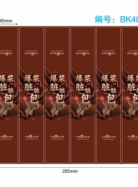 烘焙不干胶贴纸脏脏包爆浆脏脏包脏脏小贝脏脏蛋糕软心脏脏夹贴纸