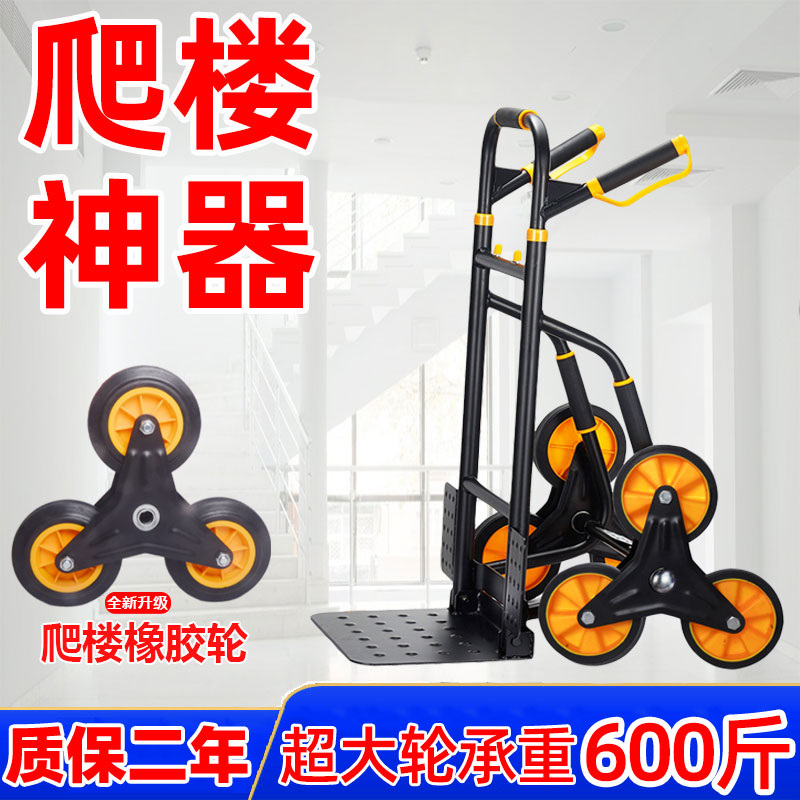 折叠便捷上下楼梯搬货爬楼车