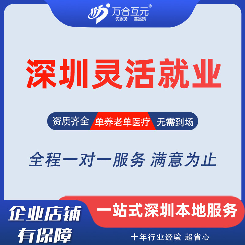 深圳灵活就业企业个税工商服务深商务服务