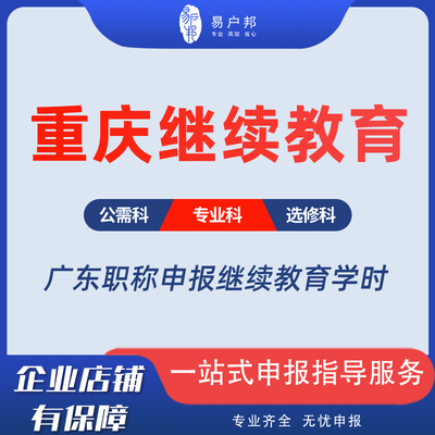 重庆市职称继续教育网站人社专业技术人员专业公需课网络培训