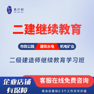 广东二建继续教育必修选修学时课二级建造师建筑机电继续教育学习