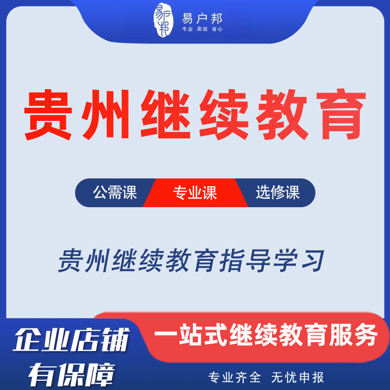 贵州专业技术人员继续教育贵阳职