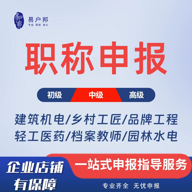 广东职称评审初级工程师广州佛山