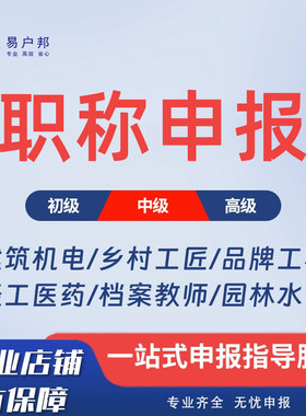 广东职称评审初级工程师广州佛山高级职称正规申报建筑机械工程