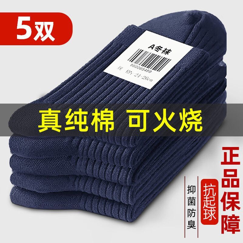 军迷袜子运动袜耐磨男