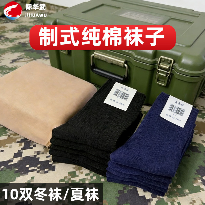 军迷袜子男制式袜冬袜夏袜际华中筒军训藏青制式黑色运动袜A30-07
