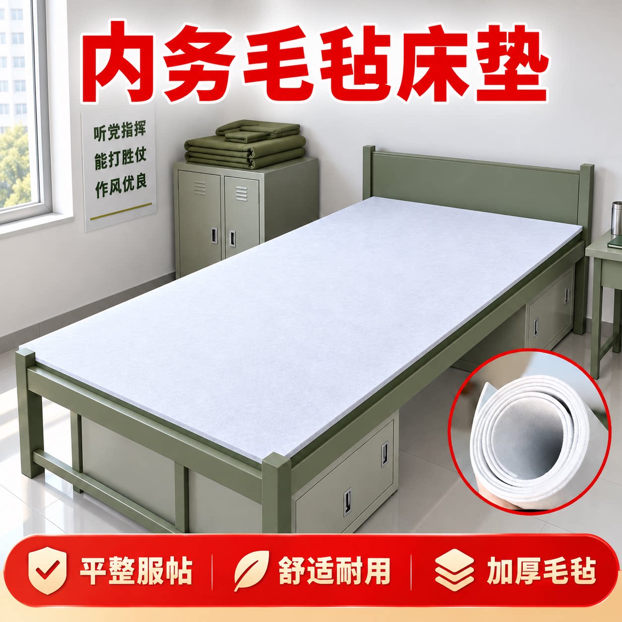 制式硬羊毛毡床垫铺床单神器军人撑平防皱内务毛毡床垫白色