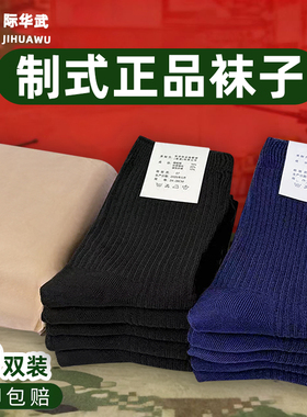 夏季军迷袜子男制式中筒袜防臭冬袜藏蓝色军训袜子黑色长袜A30-07