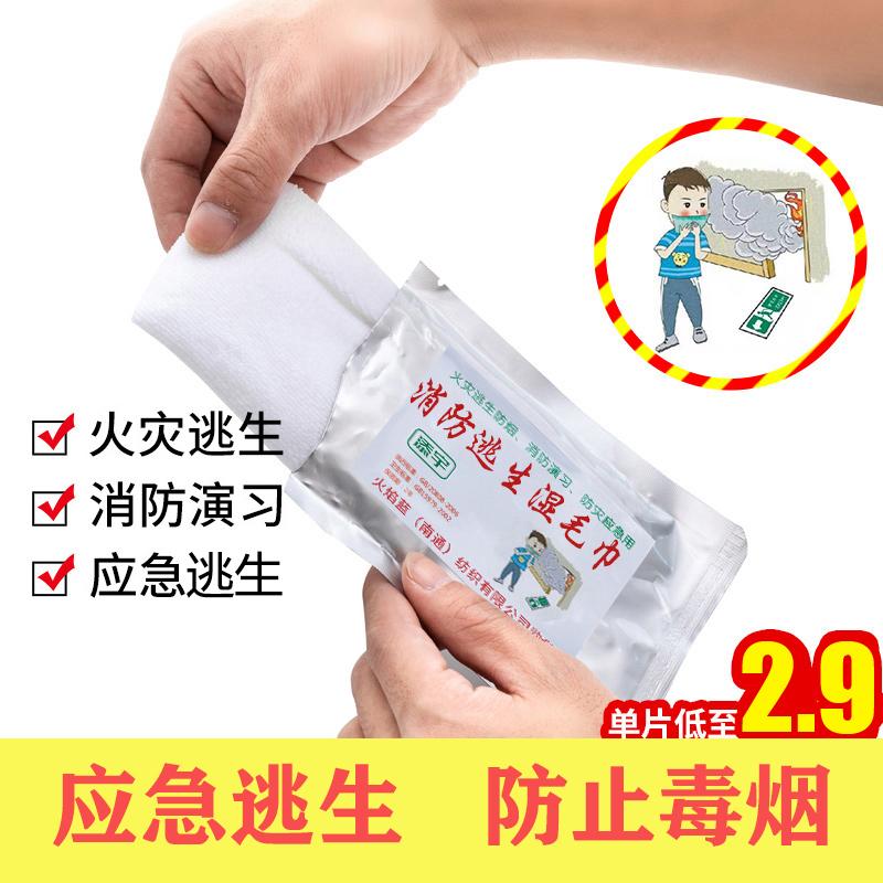湿毛巾消防应急专用毛巾