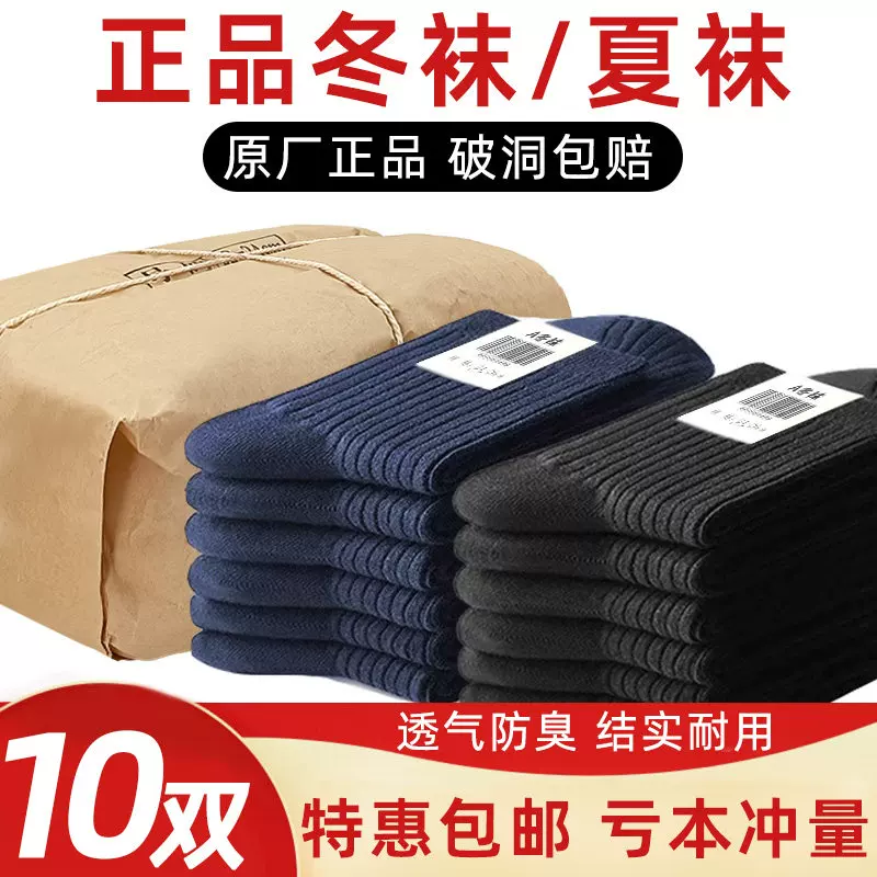 军迷袜子男制式秋冬袜夏袜黑色藏青色中筒袜防臭耐磨际华运动棉袜