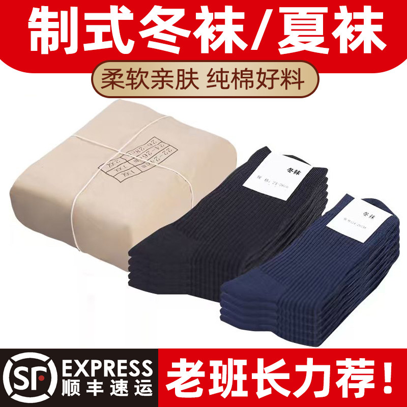 军迷袜子男制式夏袜冬袜耐磨吸汗中筒黑色夏季藏蓝色男运动袜