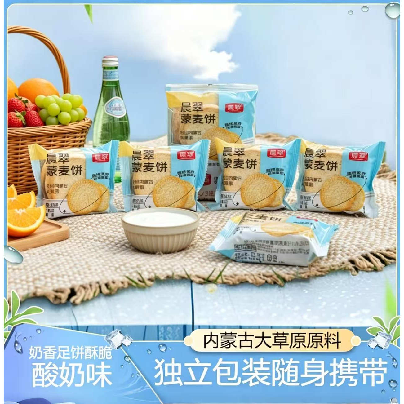 晨翠非油炸蒙麦饼酸奶味独立装