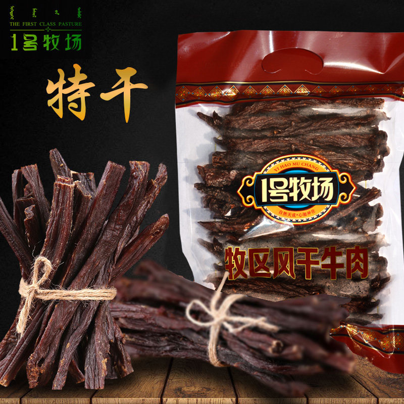 1号牧场252g牧区风干特干牛肉内蒙古特产原味小吃消磨时间零食