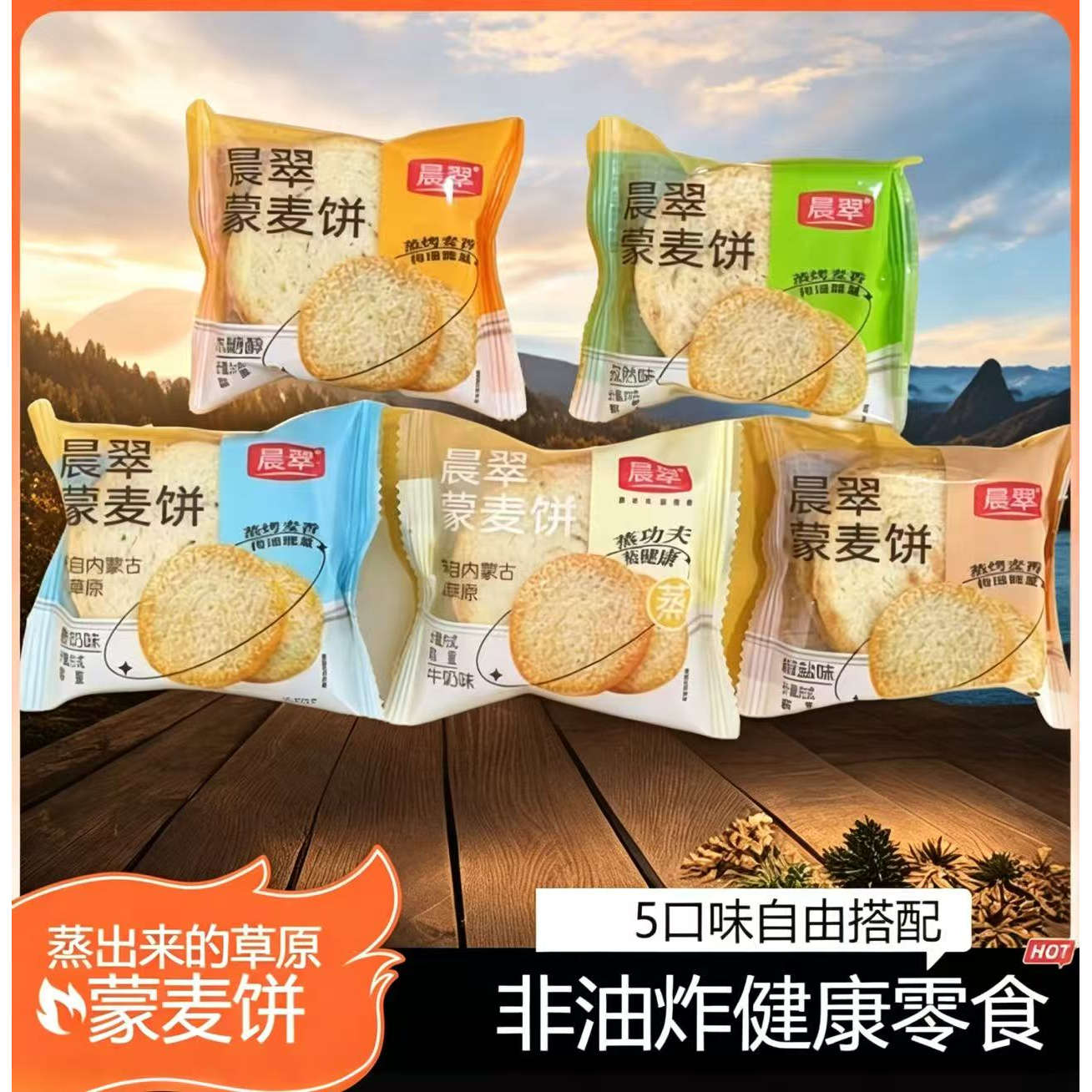 晨翠蒙麦饼散装独立包整箱零食咸味营养早餐内蒙特产香酥烤馍片儿