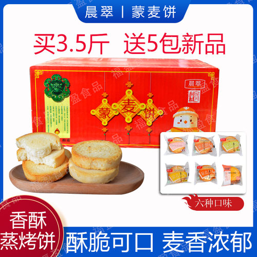 晨翠蒸健康馒头片整箱酥性饼干