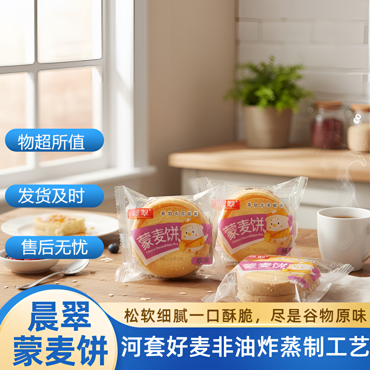 晨翠蒙麦饼3.5斤70包原味烤馍片