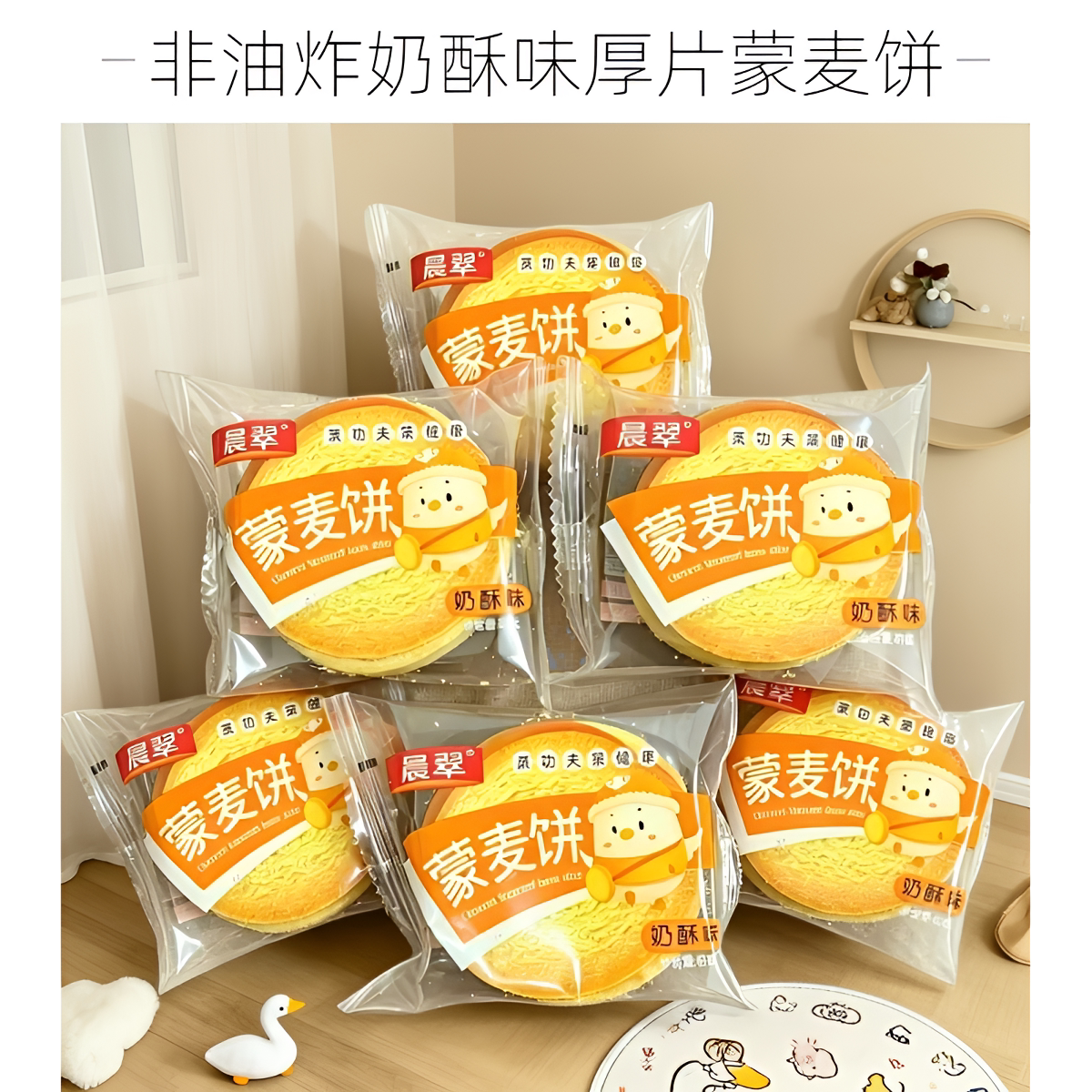 【奶酥味】70包3.5斤晨翠蒙麦饼内蒙馍丁馍干馒头片非油炸烤馍片