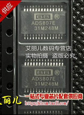 ADS807E ADS807 贴片SSOP28 全新原装