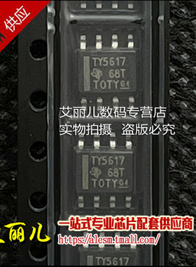 TLV5617AIDR TLV5617AID 丝印TY5617 SOP8 全新原装