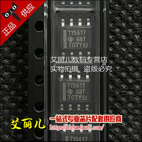 TLV5617AIDR TLV5617AID 丝印TY5617 SOP8 全新原装
