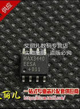 MAX3440EESA MAX3440 SOP8 全新原装