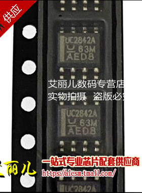 UC2842AD8TR UC2842AD8T 丝印UC2842A 贴片SOP8 全新原装