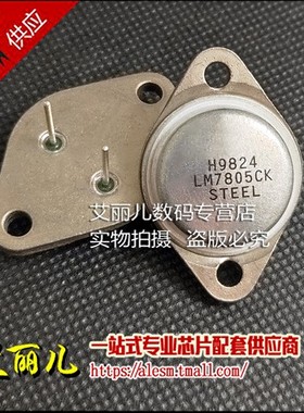 LM7805CK LM7805 LM7805C TO-3 全新原装