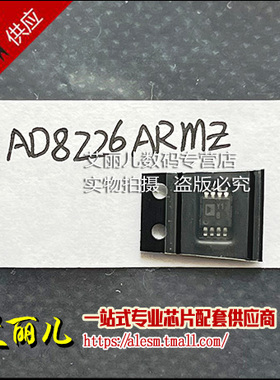 AD8226ARMZ AD8226ARM 丝印Y18  MSOP8 全新原装