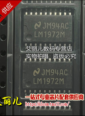 LM1972MX LM1972M SOP20 全新原装