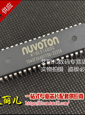 W78E516DDG W78E516DPG 直插DIP40 全新原装
