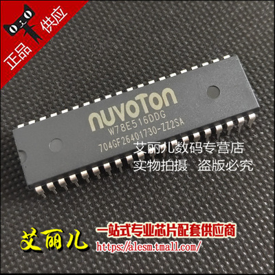 W78E516DDG W78E516DPG 直插DIP40 全新原装