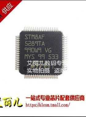 STM8AF5289TAY STM8AF5289 LQFP64 全新原装