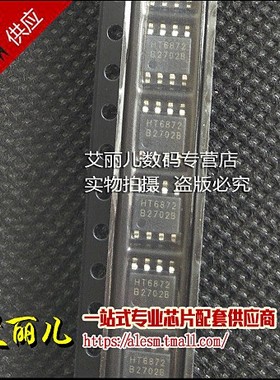 HT6872 贴片SOP8 音频功率放大器芯片 全新原装