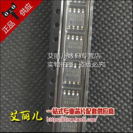 HT6872 贴片SOP8 音频功率放大器芯片 全新原装