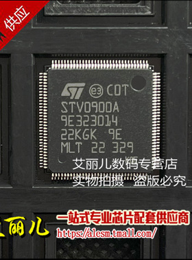 STV0900A STV0900 QFP128 全新原装