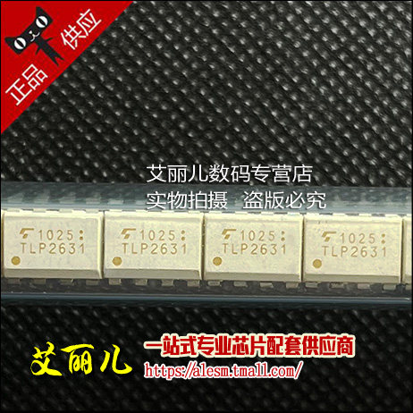TLP2631 丝印 TLP2631 DIP8直插 全新原装