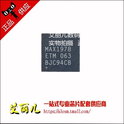 MAX1978ETM MAX1978ETM+T QFN48 全新原装