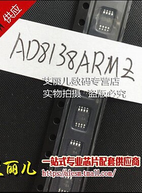 AD8138ARMZ AD8138ARM AD8138 MSOP8 全新原装