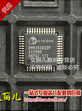 DM9161BIEP DM9161 QFP48 以太网控制器 全新原装