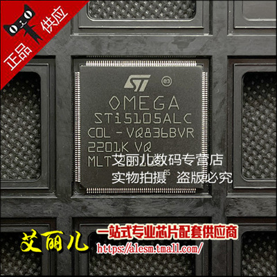 STI5105ALC STI5105 TQFP216 全新原装